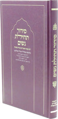 Siddur Tehilas Nashim for Women