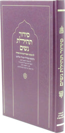 Siddur Tehilas Nashim for Women