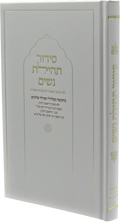 Siddur Tehilas Nashim for Women