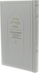 Siddur Tehilas Nashim for Women