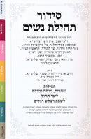 Siddur Tehilas Nashim for Women