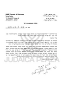 Guide to Observance of Jewish Law in a Hospital