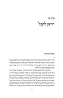 Introduction To The Zohar