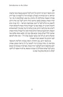 Introduction To The Zohar