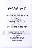 Gut Purim Al Megillas Esther (Carlebach) - גוט פורים על מגילת אסתר (קרליבך)