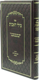 Sefer Milei D'Avos - ספר מלי דאבות