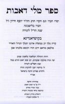 Sefer Milei D'Avos - ספר מלי דאבות