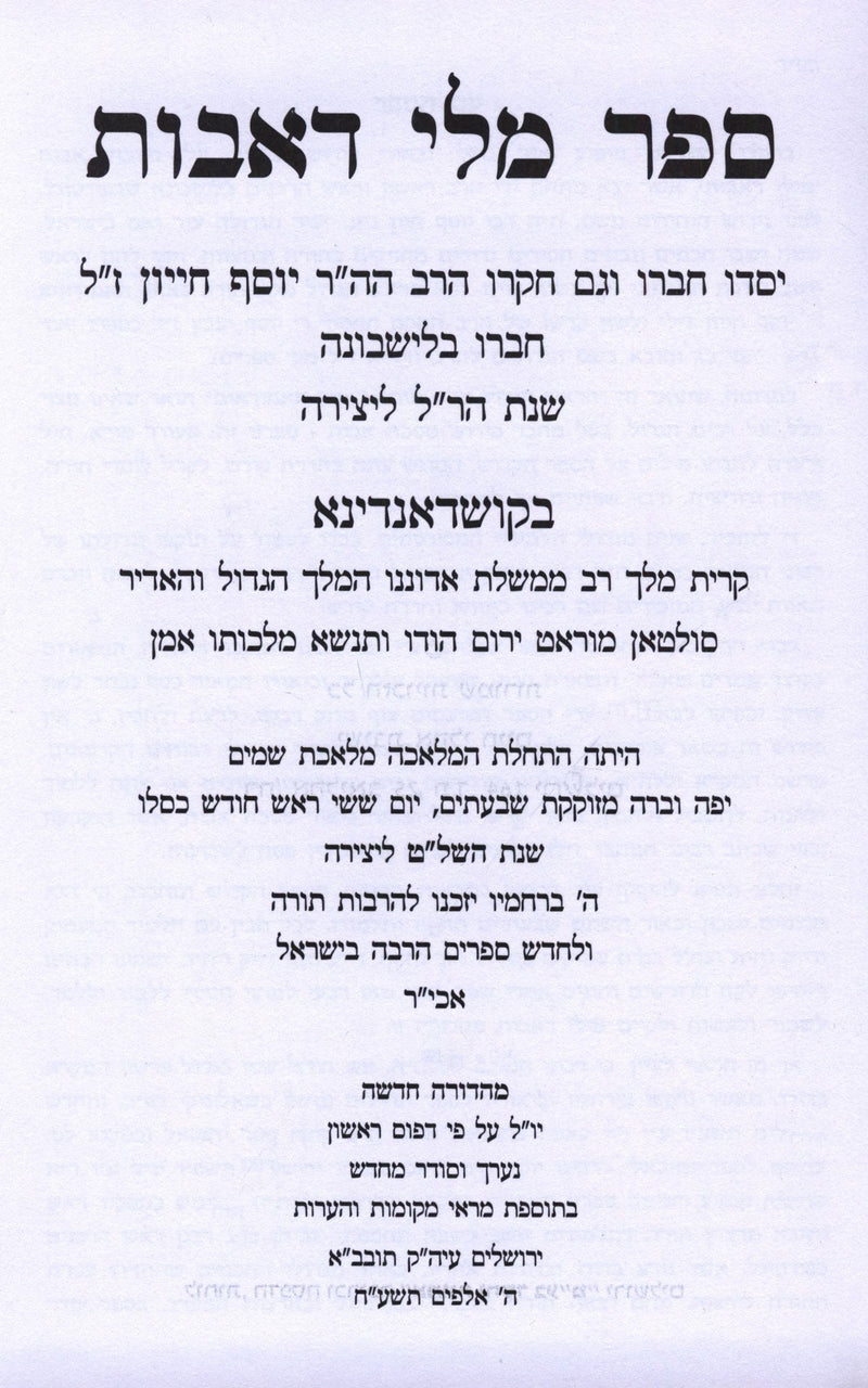 Sefer Milei D'Avos - ספר מלי דאבות