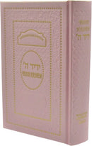 Yedid Hashem Interlinear Siddur: Sephardic - Hardcover (Pink)