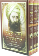 Chamesh Megillos Ben Ish Chai 3 Volume Set - חמש מגילות בן איש חי 3 כרכים