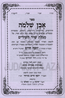 Chamesh Megillos Ben Ish Chai 3 Volume Set - חמש מגילות בן איש חי 3 כרכים