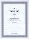 Sefer Beer Shmuel Al Maseches Yevamos - ספר באר שמואל על מסכת יבמות