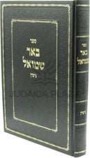 Sefer Beer Shmuel Al Maseches Gittin - ספר באר שמואל על מסכת גיטין