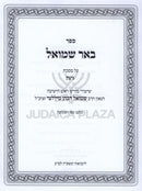 Sefer Beer Shmuel Al Maseches Gittin - ספר באר שמואל על מסכת גיטין