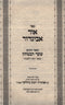 Ohr Avigdor: Duties of the Mind [Hebrew] - ספר אור אביגדור על חובות הלבבות