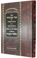 Ohr Avigdor: Duties of the Mind