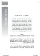 Tefilas Avigdor Im Pirush Halili Nafshi - תפלת אביגדור עם פירוש הללי נפשי