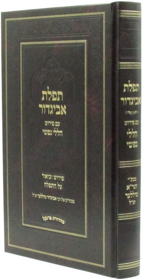 Tefilas Avigdor Im Pirush Halili Nafshi - תפלת אביגדור עם פירוש הללי נפשי