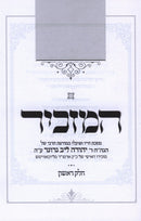 HaMazkir R' Yehudah Leib Groner - המזכיר ר' יהודה לייב גרונר
