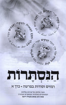 HaNistaros Al HaTorah - הנסתרות על התורה