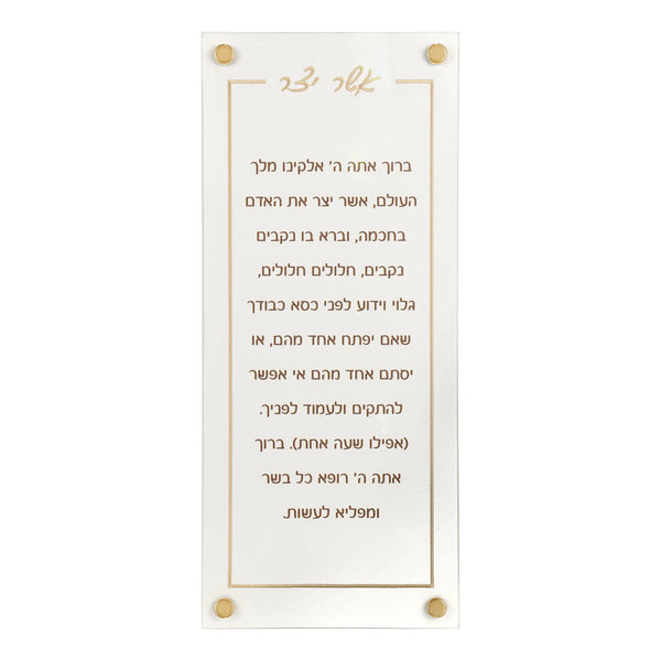 BT Shalom Collection: Faux Leather Asher Yatzar with Gold Embroidery Wall Art - Classic