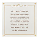 BT Shalom Collection: Faux Leather Birchas Haesek with Gold Embroidery Wall Art - Classic