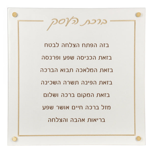 BT Shalom Collection: Faux Leather Birchas Haesek with Gold Embroidery Wall Art - Classic