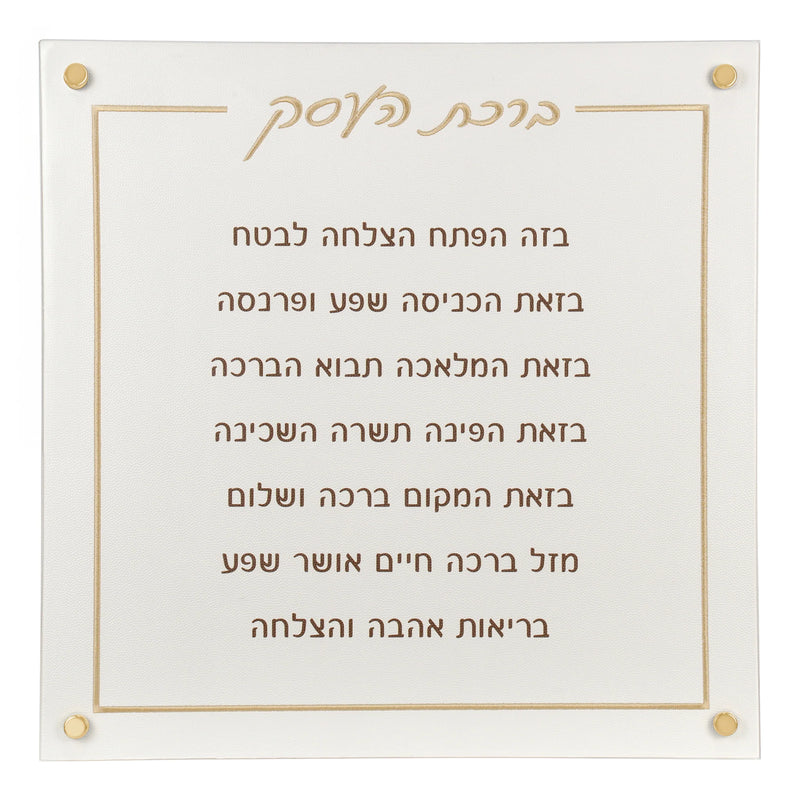 BT Shalom Collection: Faux Leather Birchas Haesek with Gold Embroidery Wall Art - Classic