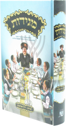Magidos Fun R' Fischel Al HaTorah Devarim (Yiddish) - מגידות פון ר' פישל על התורה דברים (אידיש)