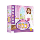 I'm a Kallah Board Game