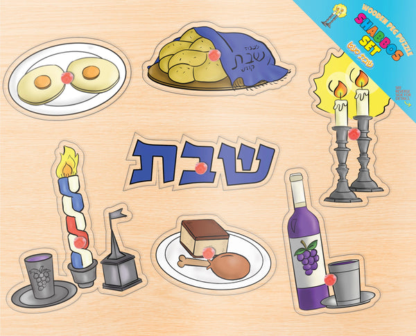 Wooden Peg Puzzle Shabbos Set