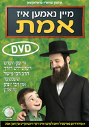 My Name Is Emes [Yiddish] [Video] (USB)