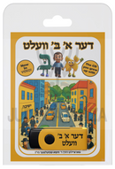 Der Alef Bais Velt [Yiddish] [Video] (USB)