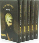 Chumash Ben Ish Chai 5 Volume Set - חמשה חמשי תורה בן איש חי 5 כרכים