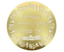 Sukkah Decoration: Lucite - Jerusalem Design