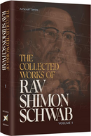 The Collected Works of Rav Shimon Schwab - Volume 1