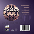 Ah Nacht Mit Chassidish - Kabulas Punim (USB)