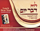 Luach Dvar Yom Lakewood (2026 - 2027)