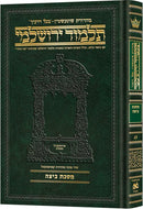 Schottenstein Talmud Yerushalmi Compact Hebrew Edition
