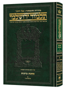 Schottenstein Talmud Yerushalmi Compact Hebrew Edition