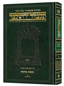 Schottenstein Talmud Yerushalmi Compact Hebrew Edition