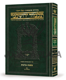 Schottenstein Talmud Yerushalmi Compact Hebrew Edition