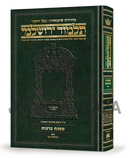 Schottenstein Talmud Yerushalmi Compact Hebrew Edition