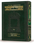 Schottenstein Talmud Yerushalmi Compact Hebrew Edition