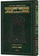 Schottenstein Talmud Yerushalmi Compact Hebrew Edition