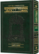 Schottenstein Talmud Yerushalmi Compact Hebrew Edition