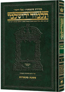 Schottenstein Talmud Yerushalmi Compact Hebrew Edition