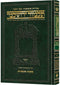 Schottenstein Talmud Yerushalmi Compact Hebrew Edition