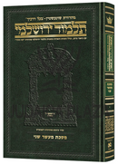 Schottenstein Talmud Yerushalmi Compact Hebrew Edition