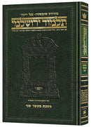 Schottenstein Talmud Yerushalmi Compact Hebrew Edition